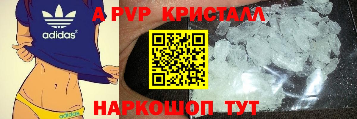Alpha PVP Crystall Кыштым