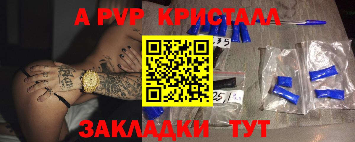 A PVP VHQ  A PVP Crystall  Вход с VPN  APVP кристаллы  Кыштым 