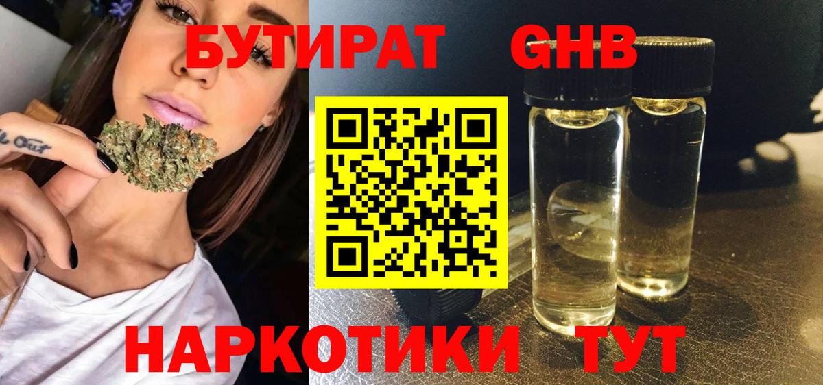 Бутират буратино Кыштым