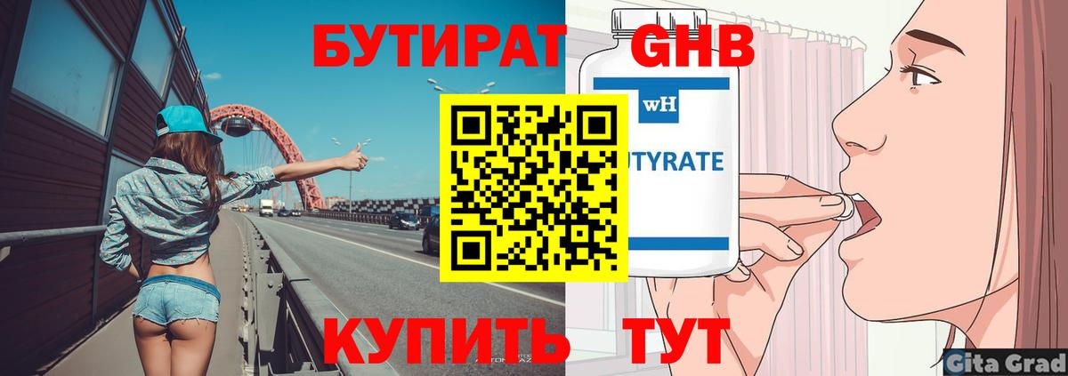 БУТИРАТ 1.4BDO  Вход с VPN  БУТИРАТ  Кыштым 