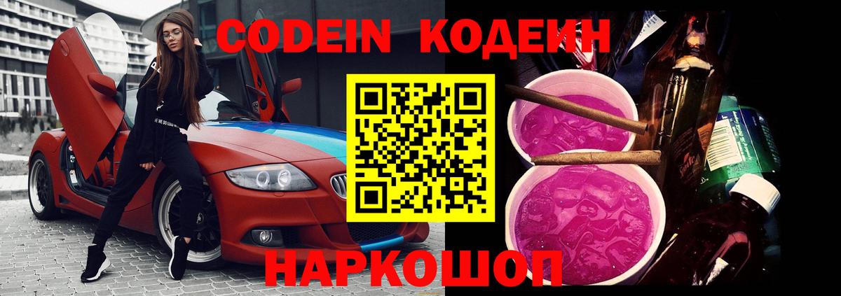 Кодеиновый сироп Lean Purple Drank  Вход с VPN  Кыштым  Кодеиновый сироп Lean напиток Lean (лин) 
