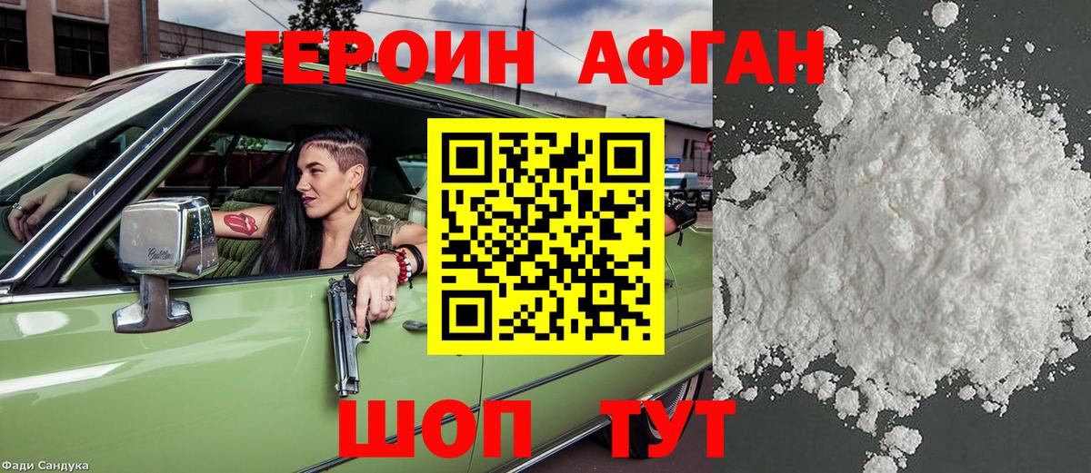 Героин Heroin Кыштым