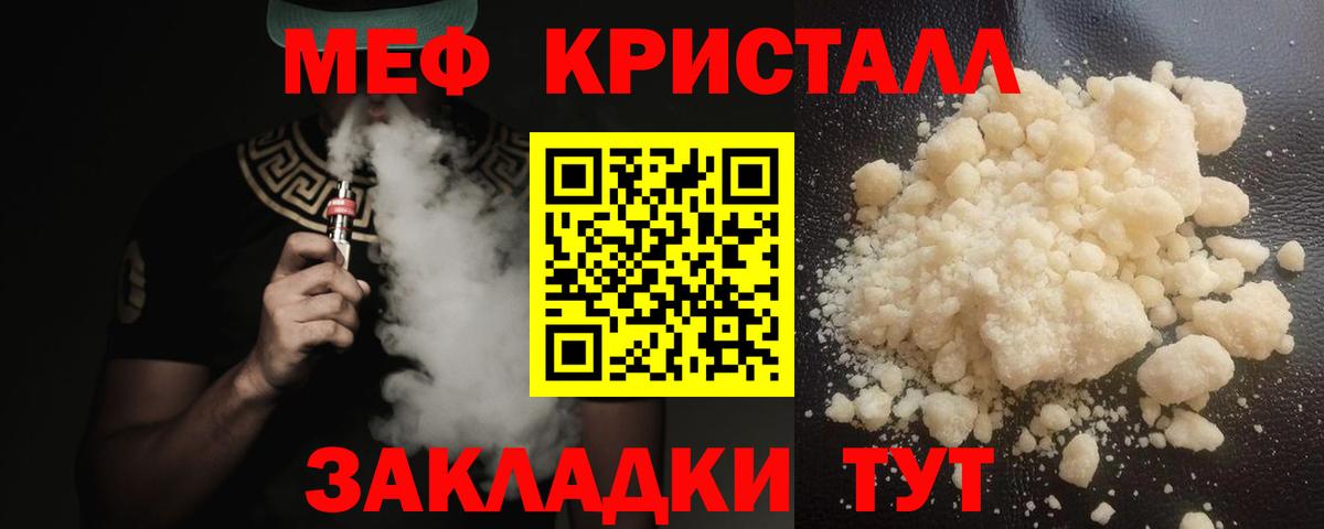 МЯУ-МЯУ мяу мяу  mega ссылка  Вход с VPN  закладки  Мефедрон 4 MMC  Кыштым  МЕФ 