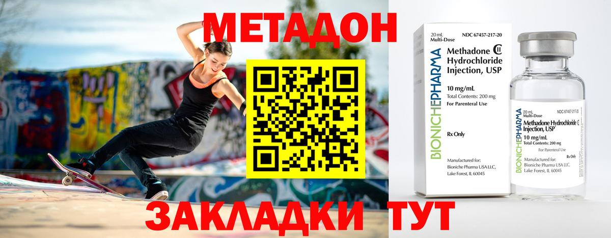 МЕТАДОН мёд  Вход с VPN  Кыштым 