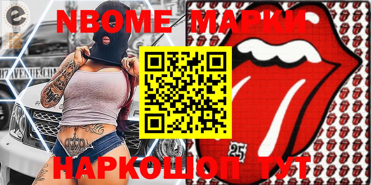 Марки NBOMe 1,8мг  Марки NBOMe 1,8мг  Кыштым  Вход с VPN 